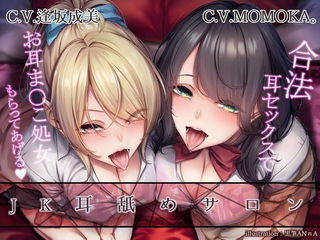 Photo by ASMRLand with the username @ASMRLand,  April 2, 2021 at 4:06 AM. The post is about the topic Hentai and the text says 'JK Ear Licking Salon ~Taking Your Ear Virginity with Legal Ear Sex~
CV: MOMOKA, Narumi Aisaka
RJ Code: RJ318991
Download it on asmrland.website
#ASMR'